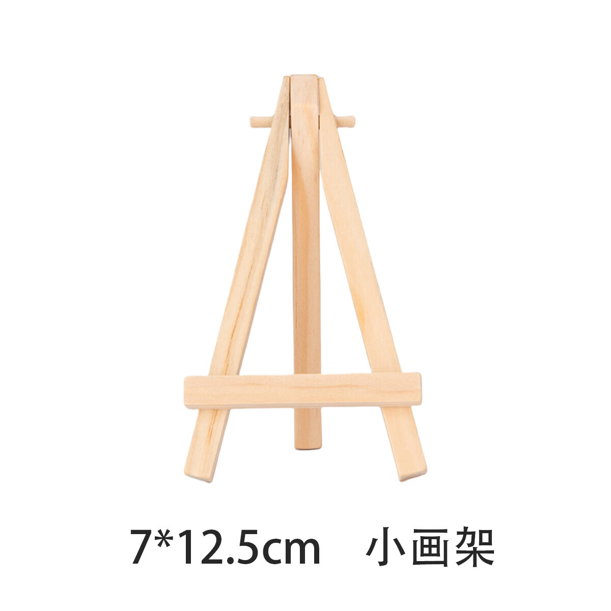 【优选百货】手机支架三角支架松木迷你小画架手机支架木质桌面架展示架迷你手机平板支架 11*19迷你画架