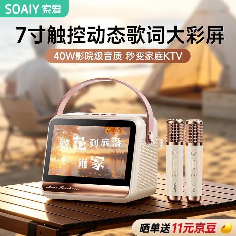 索爱（soaiy）GC520Pro+悬浮歌词蓝牙音箱K歌麦克风音响一体无线喇叭话筒儿童户外家庭用ktv男女唱歌毕业礼物 白