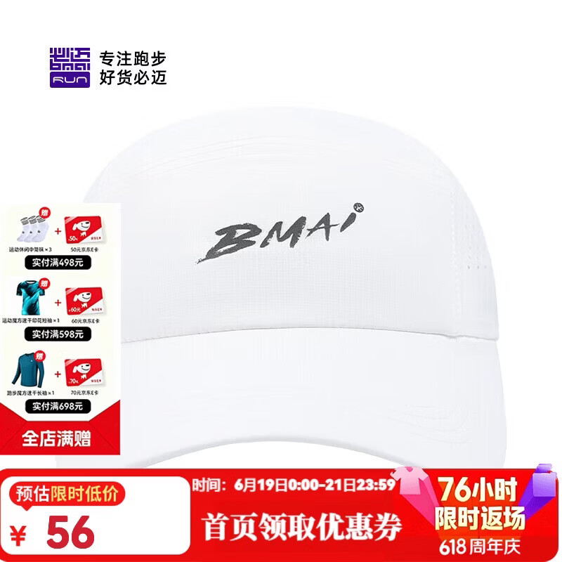 必迈马拉松跑步运动健身训练圆顶帽春夏防晒速干遮阳帽子