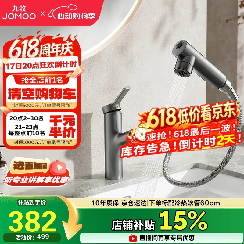 九牧（JOMOO）卫生间全方位漱口冷热双控洁面抽拉式台盆面盆水龙头枪灰32344