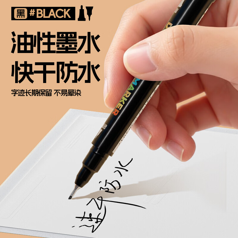 晨光(M&G)双头黑色油性记号笔小学生美术专用勾线笔防水防油速干不掉色细头粗头工地专用油漆笔 【学生简约丨黑色】双头12支-1盒