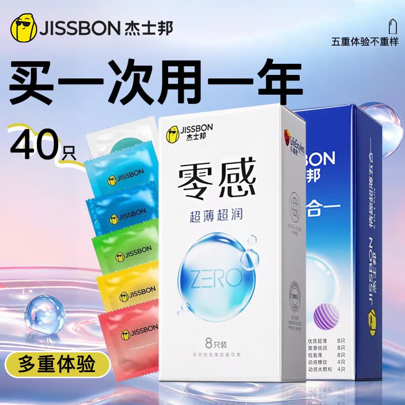 杰士邦避孕套超薄安全套套大颗粒螺纹超薄套成人计生用品情趣组合byt 【店长强推囤货】情趣超薄系列组合(含赠40只)