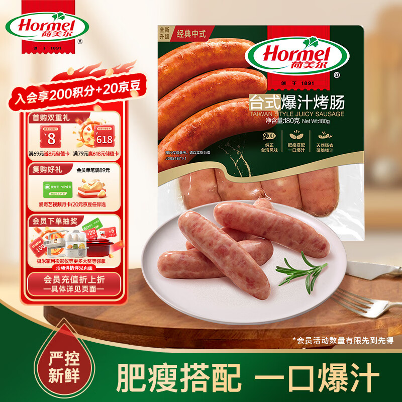 荷美尔（Hormel）台式爆汁烤肠180g冷藏原味烤肠火腿肠烧烤食材