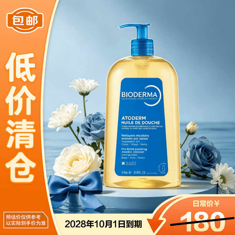 贝德玛（BIODERMA）赋妍柔肤舒缓沐浴油1L卸防晒保湿修护脂质敏感干皮家【临期清仓】