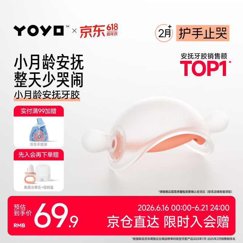 佳尔优优牙胶婴儿口欲期2-3-6个月以上磨牙棒防吃手宝宝安抚小月龄硅咬胶