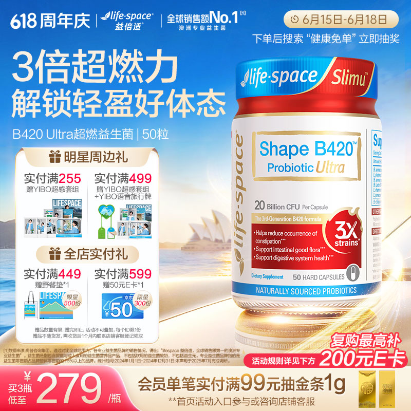 Life Space益倍适成人B420 Ultra超燃塑身益生菌50粒