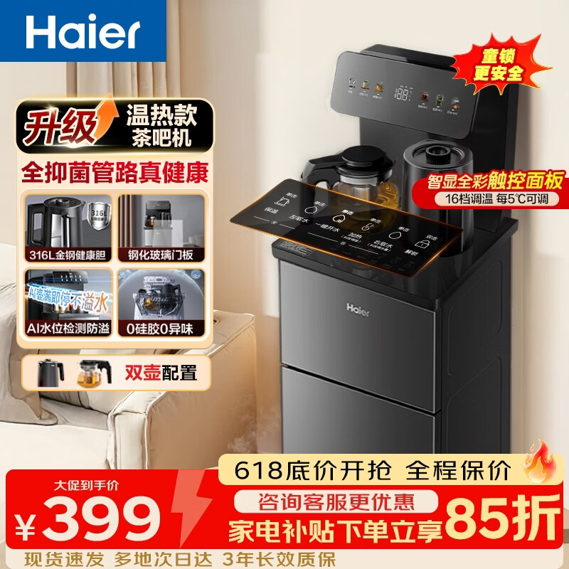 海尔（Haier）茶吧机小海星2.0饮水机家用高端客厅316L不锈钢烧水壶一体自动上水下置水桶茶吧柜2026年新款S17 小海星2.0 S17 制热型 316不锈钢+钢化玻璃门板