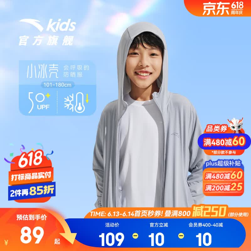 安踏儿童连帽外套男女童皮肤衣2026年夏季透气速干凉感小冰壳防晒衣 【小冰壳】雾灰-6 150 cm