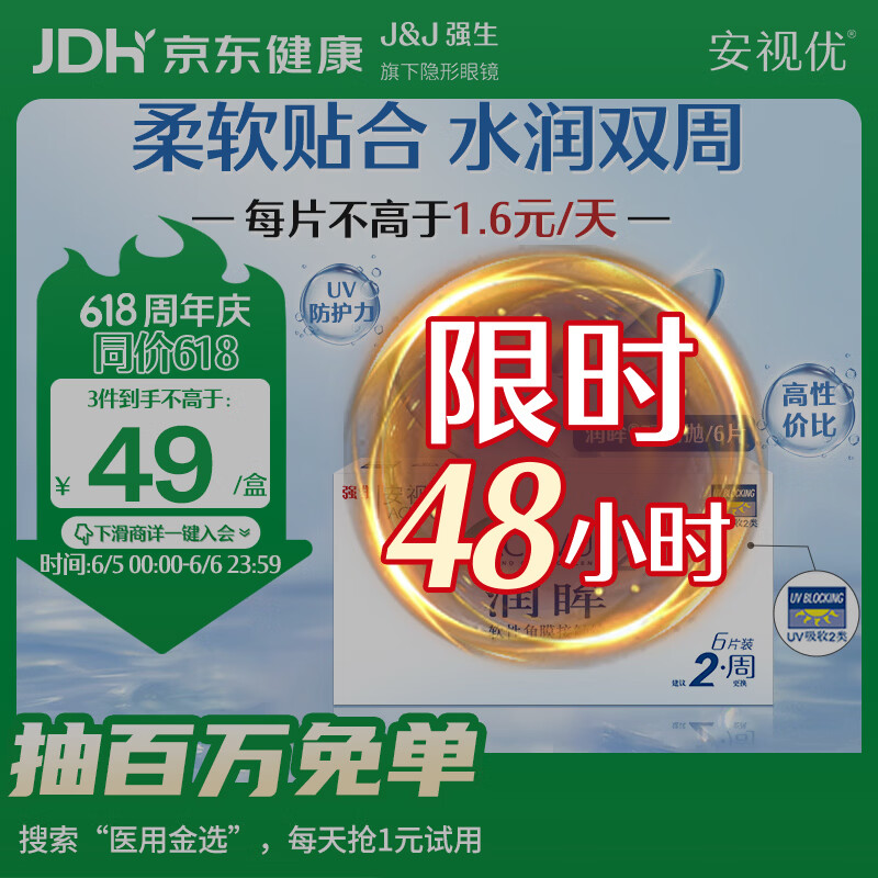 强生润眸双周抛6片装安视优隐形眼镜近视进口保湿两周抛650度