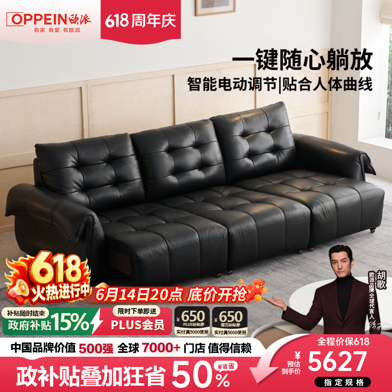 欧派零靠墙电动功能沙发轻奢现代简约客厅直排头层真皮黑天鹅平推沙发 【平推电动款】3.3米多人位（三功能位） 【Ultra版 360°全真皮 l 进口头层S++级牛皮NS】
