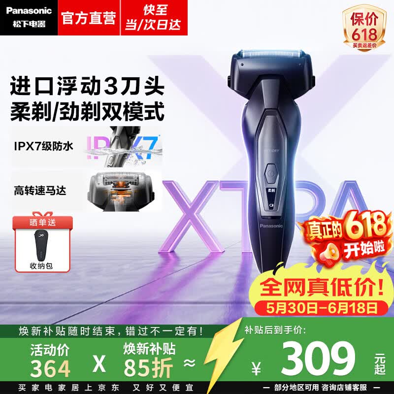 松下（Panasonic）【价保618】Xtra赛博电动剃须刀往复式刮胡刀男士便携旅行全身水洗送男朋友老公生日礼物ERT4 新品Xtra【净剃双模式+进口三刀头】