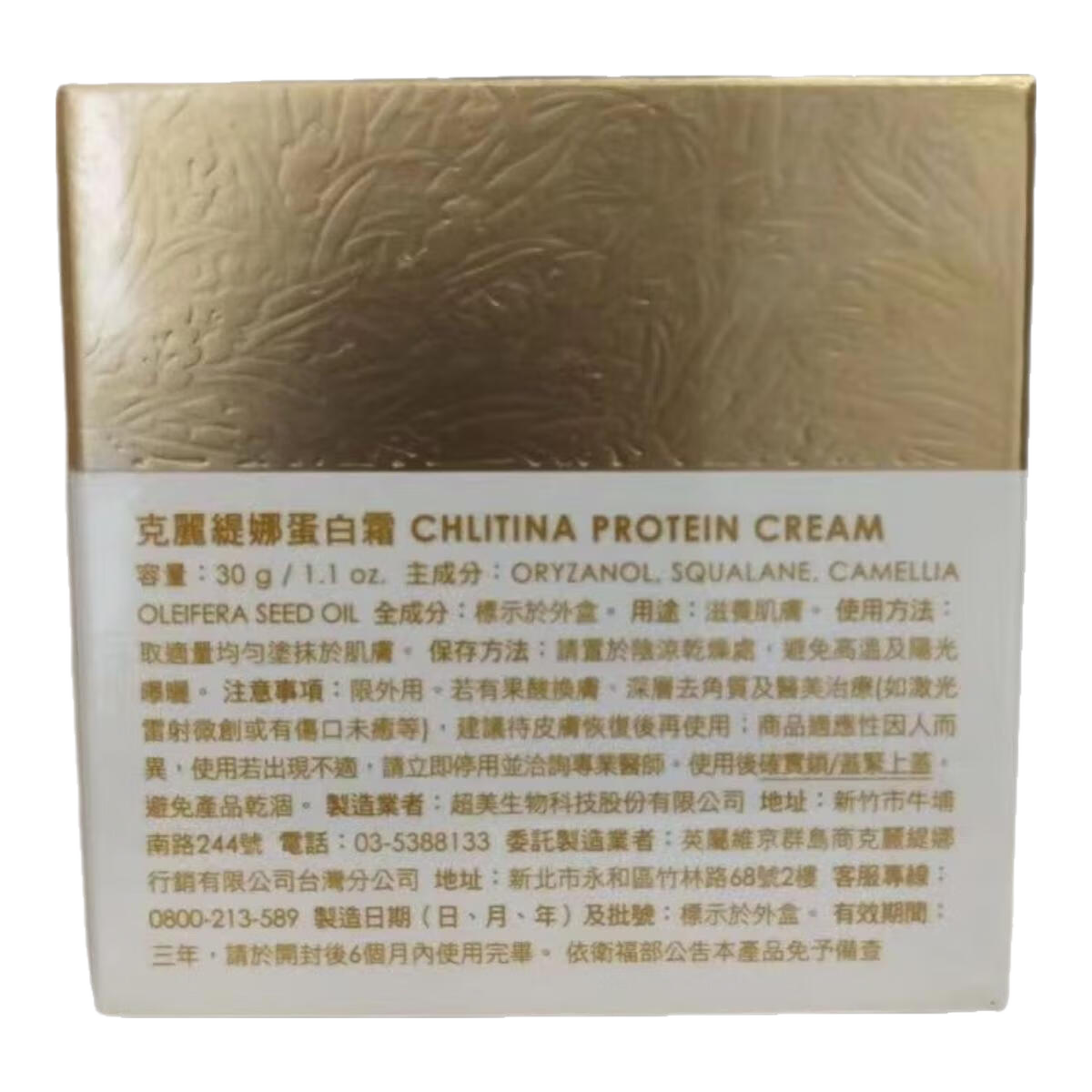 克丽缇娜(刮码)蛋白霜30g10g修复皮脂膜淡化细纹紧致肌肤补水保湿滋养面霜 蛋白霜30g（台湾产）新日期