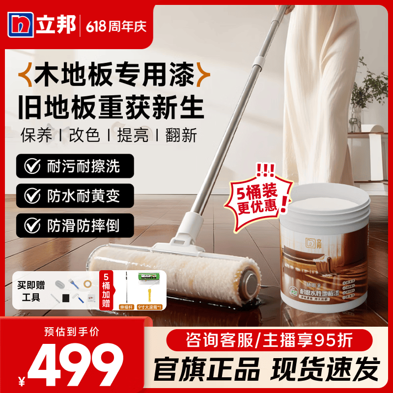 立邦水性木地板漆高硬度木器漆清漆防滑耐磨家具翻新耐污耐水油漆涂料 【防滑耐磨】1.02KG*5