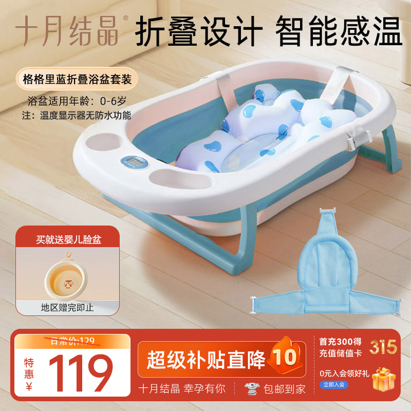 十月结晶婴儿洗澡盆新生儿大号可折叠智能感温格洛里蓝浴盆浴网浴垫3件套