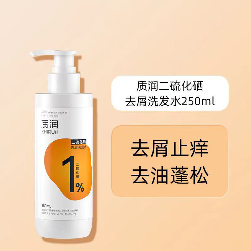 质润二硫化硒洗发水控油蓬松去屑止痒洗发水二硫化硒洗头水洗发液 一瓶体验装