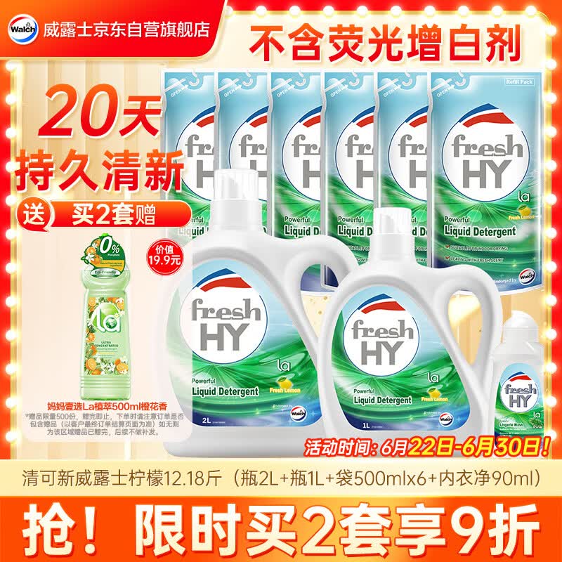 威露士清可新洗衣液柠檬12.18斤(2L+1L+袋500mlx6+内衣净90ml)新旧随机