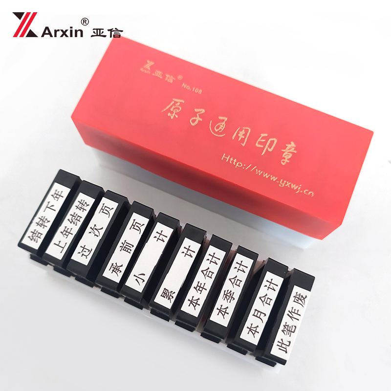 财务科目章 10枚会计通用章 本年/本月/本季/合计/结转/作废章 no