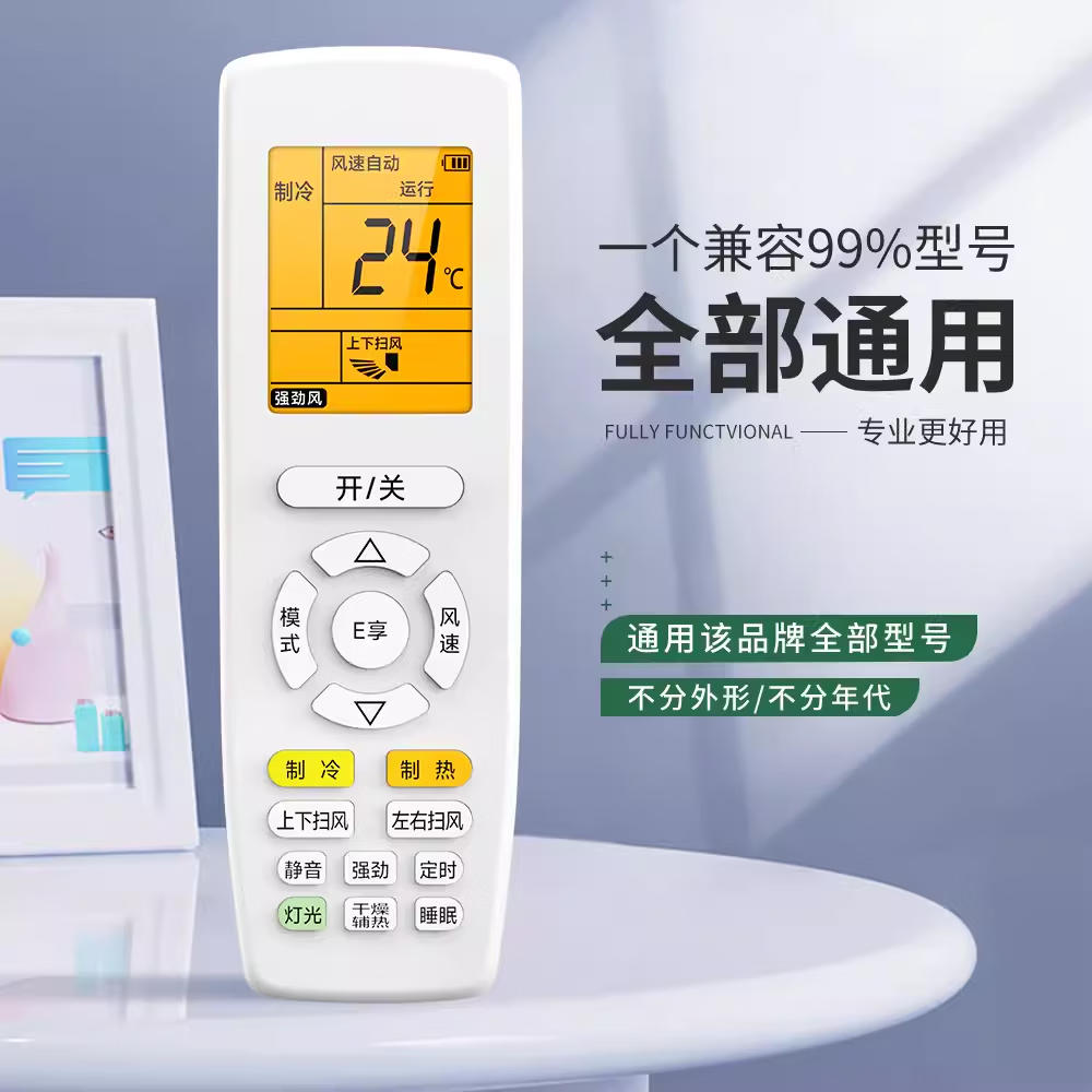 空调遥控器适用格力万能通用款所有挂机柜机中央空调不分型号和年代全部机型无需连接直接使用 【适用格力】通用遥控器-(背光款)