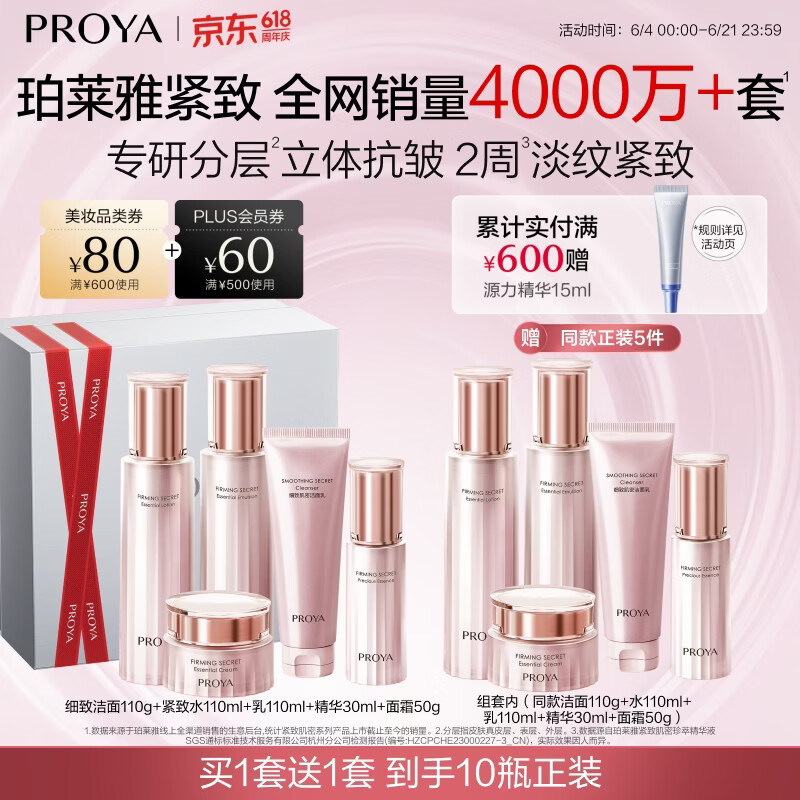 珀莱雅紧致肌密水乳套装护肤品套装礼盒抗皱紧致化妆品套装生日礼物