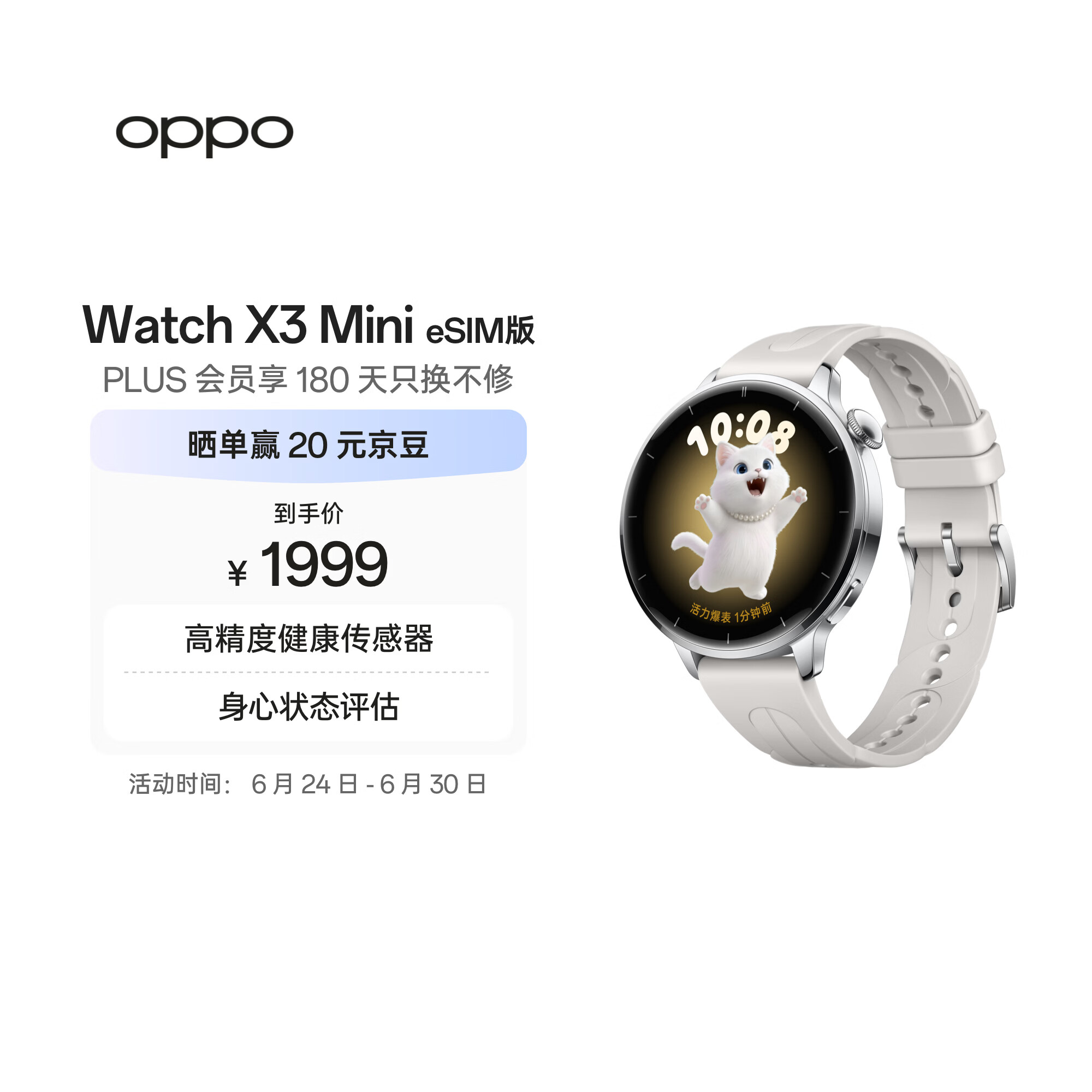 OPPO Watch X3 Mini 星光银 eSIM版【国家补贴】oppo手表 智能手表 高精度健康传感器 身心状态评估