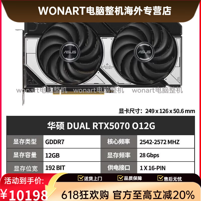 华硕（ASUS） TUF RTX 5070 12G 雪豹/天选/巨齿鲨台式机电脑游戏独立显卡 华硕 DUAL-RTX5070-O12G   12GB