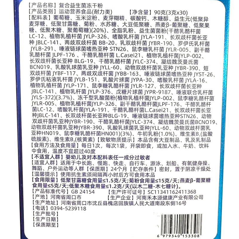 南京同仁堂益生菌益生元 活菌型 冻干粉益生菌粉成人儿童中老年肠胃肠道 肠胃益生菌 30袋*2盒