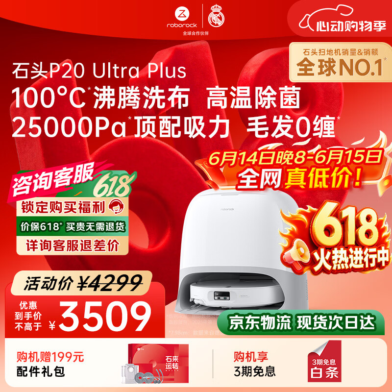 石头（roborock）【保价618】扫地机器人扫拖一体 P20 Ultra Plus 扫拖洗烘一体机 热水洗拖布擦地拖地 A2250RR