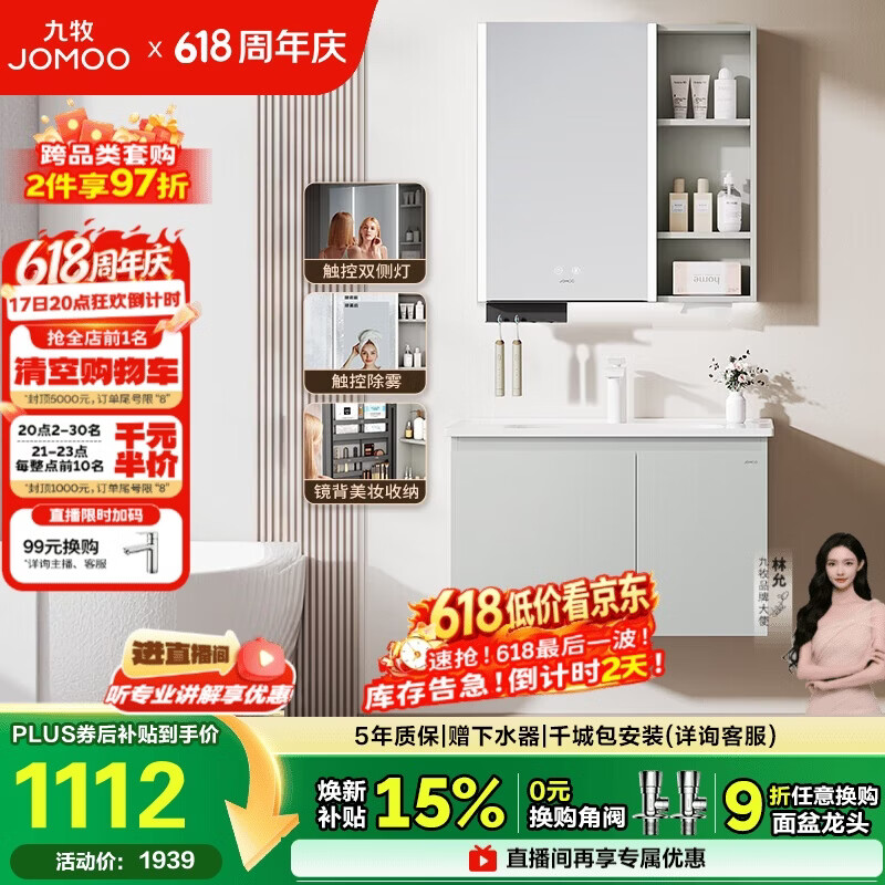 九牧（JOMOO）【超大收纳】智能浴室柜陶瓷一体盆冷灰色80cmA2741-14LD-ZS
