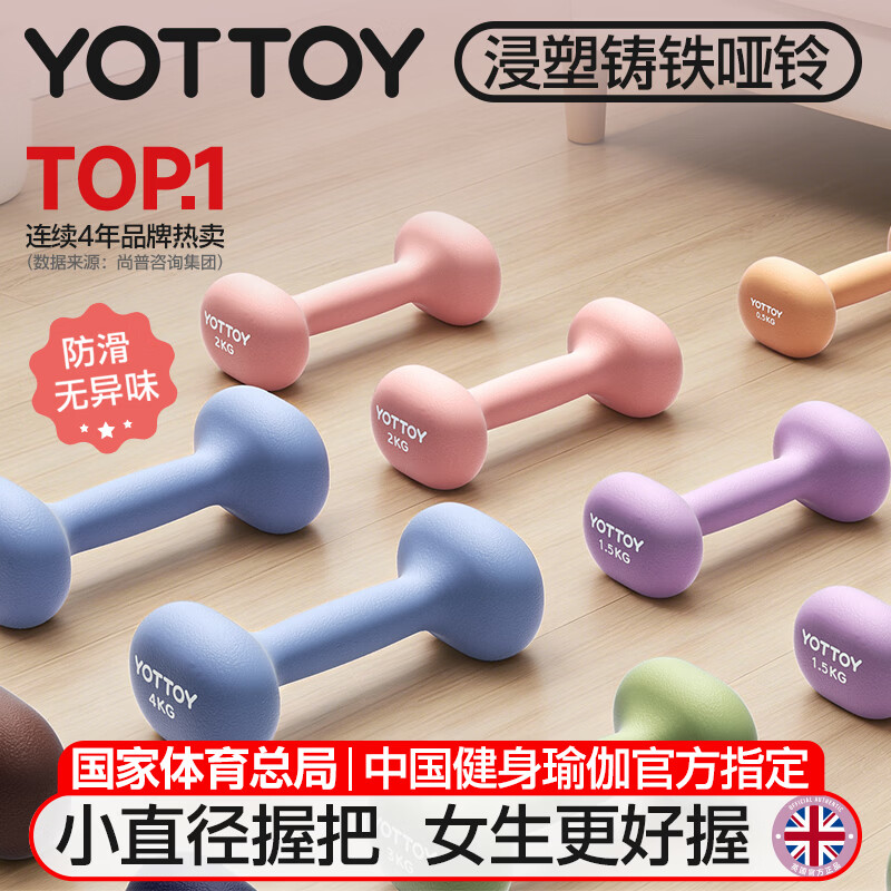 yottoy哑铃女士健身器材家用初学者宿舍力量训练专业浸塑小哑铃套装