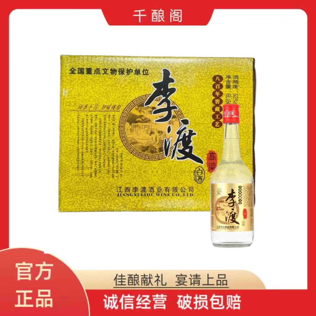 李渡高粱酒李渡金标光瓶52度500*12瓶整箱 李渡畅饮版45度6瓶装纯粮酒 52度 500mL 12瓶 李渡金标
