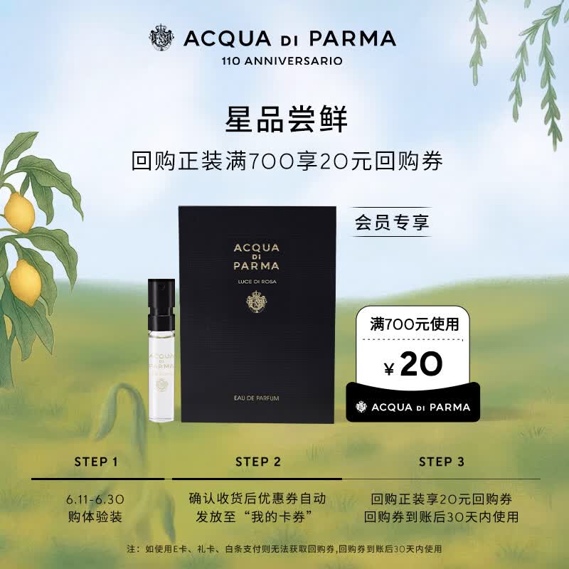 帕尔玛之水【试香体验】格调系列光之玫瑰调香水1.5ml返20元回购劵