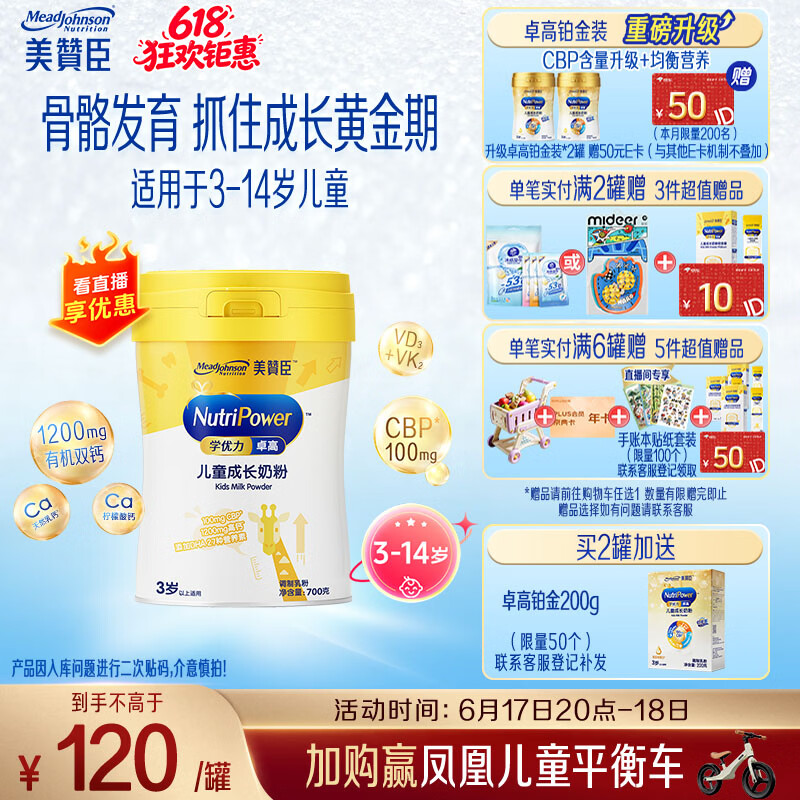美赞臣学优力卓高儿童成长奶粉700g罐 3-14岁(IP装/普通装随机发)
