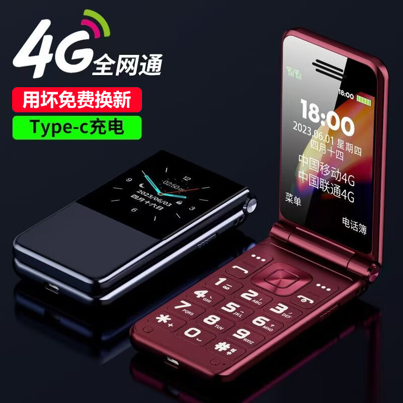 HUWEIE翻盖手机老年机2026新款新上市老人机5G全网通老年机爸妈老年机一键号语音王老年机功能机 红色 type-c充电口 全网通移动联通电信5G卡 质保一年免费换新