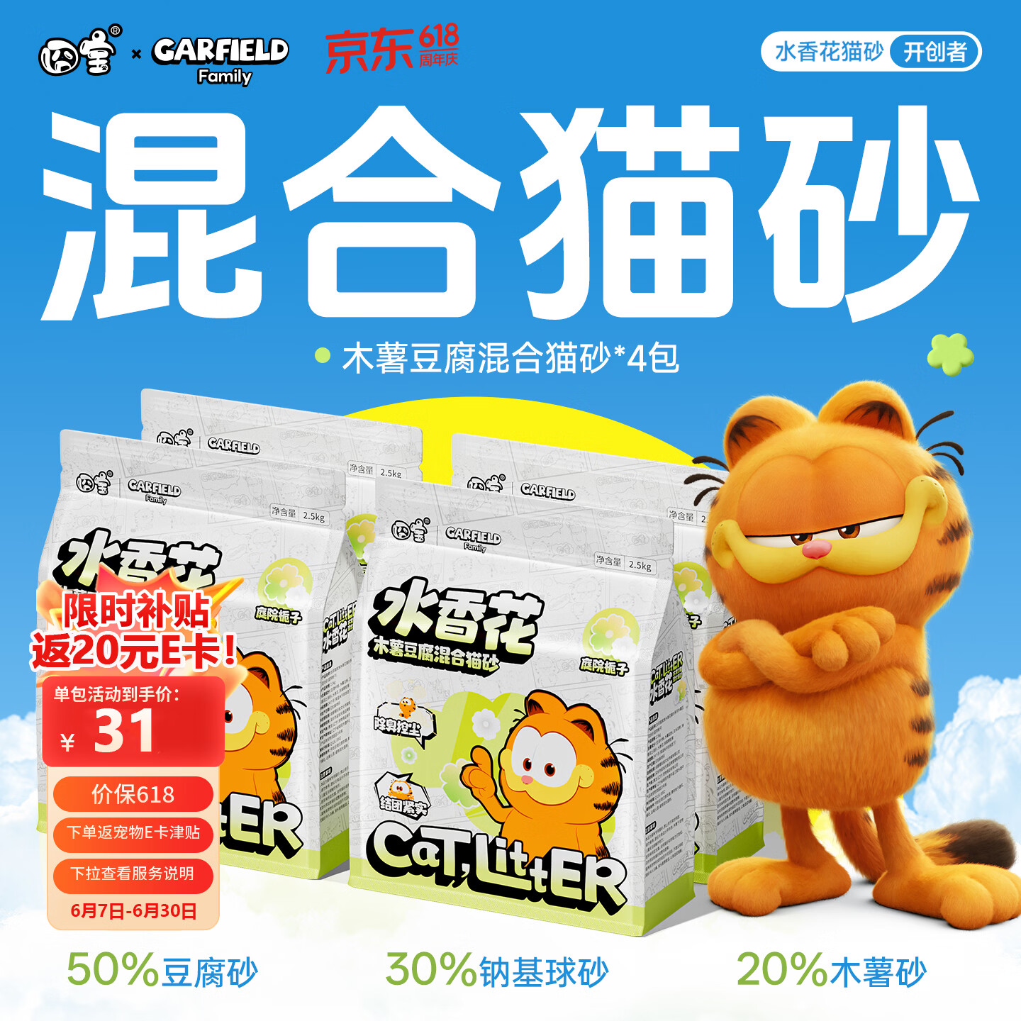 囧宝豆腐混合猫砂2.5kg*4包 75元，囧宝除臭纯豆腐猫砂2.3kg*4包 75元 - 86线报