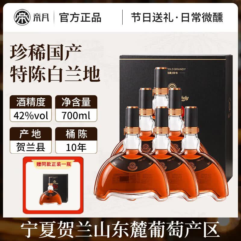 帝月中式白兰地XO-10国产葡萄烈酒700ml洋酒蒸馏酒42度礼盒装正品送礼 桶藏10年XO白兰地【礼盒装】 700mL 6瓶