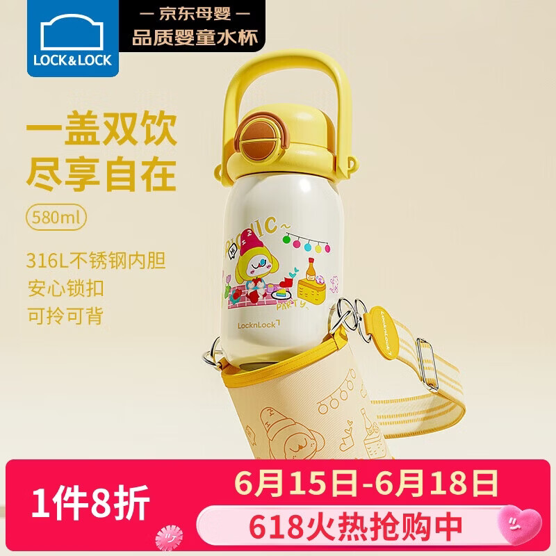 乐扣乐扣（LOCK&amp;LOCK）儿童保温杯吸管杯316L不锈钢幼儿园学生户外双饮水杯580ml黄色