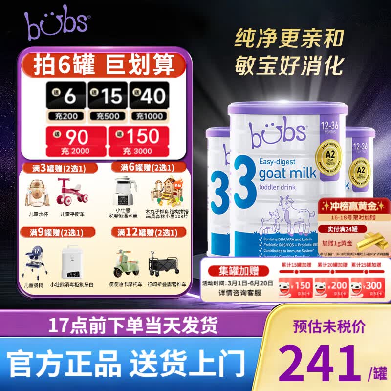 Bubs澳洲进口A2羊奶粉 澳洲原装进口 婴幼儿配方羊奶粉 3段3罐 效期27年4-11月
