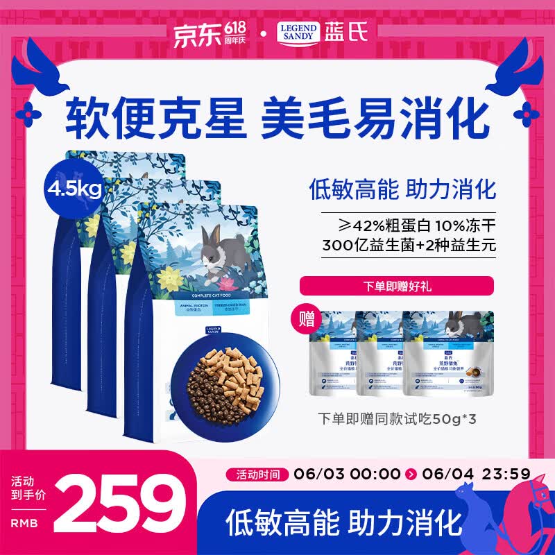 蓝氏荒野猎兔全价猫粮4.5kg 赠试吃150g 226元 - 86线报