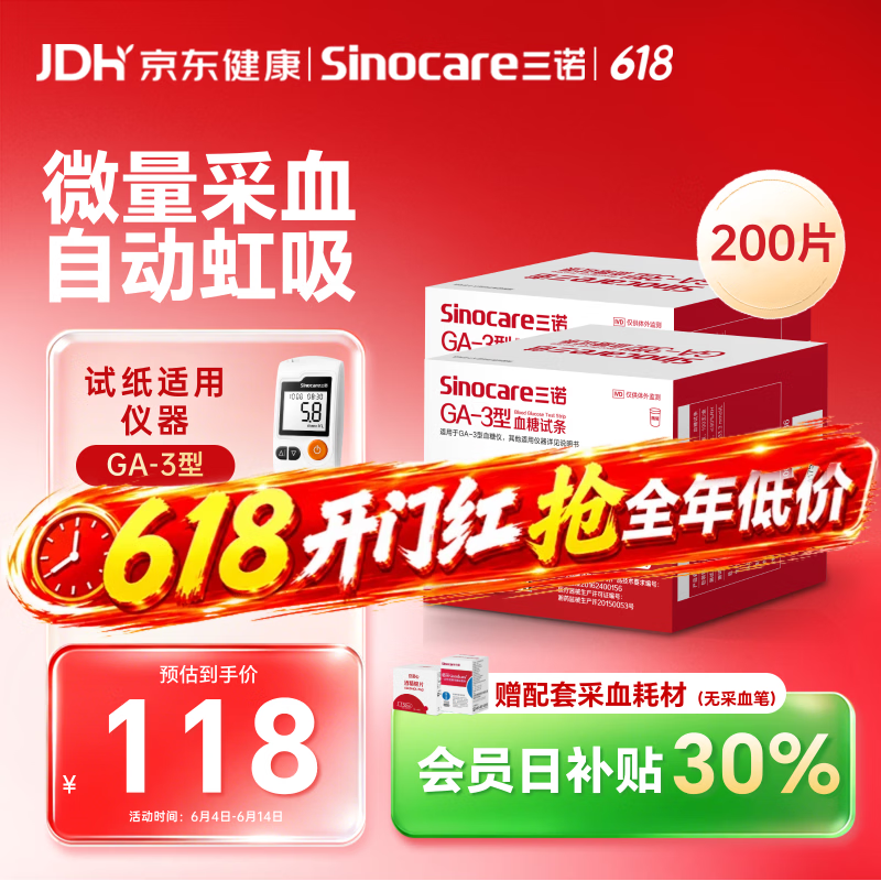 三诺血糖仪试纸家用测血糖GA-3型200支试纸（不含仪器）