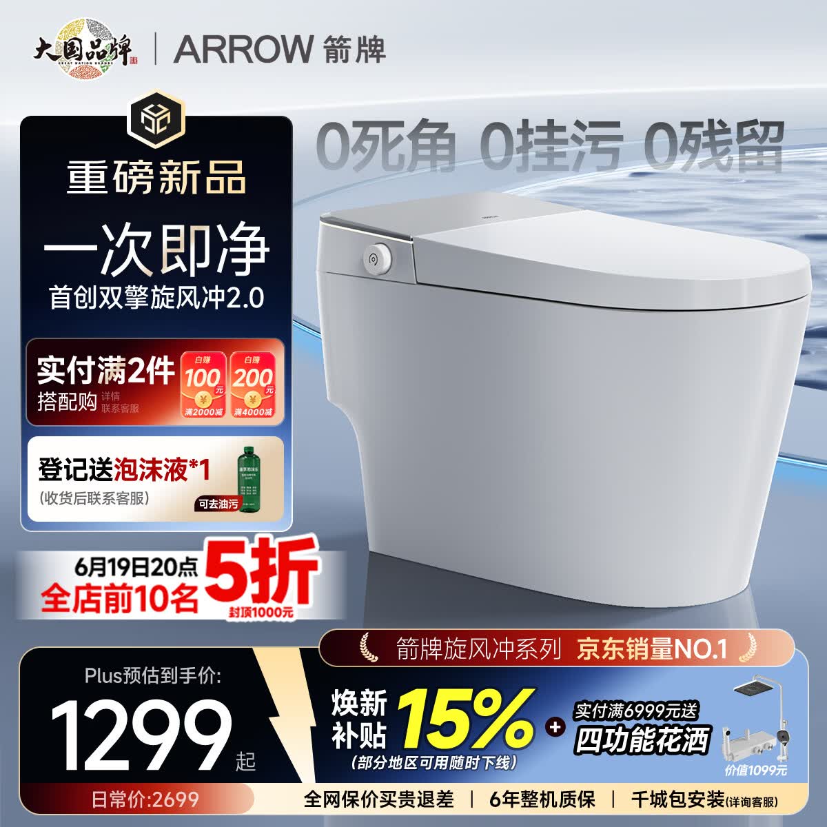 箭牌（ARROW）J1青春版泡沫盾0压脚感冲水坐便器轻智能马桶AES1208-AM 305坑距