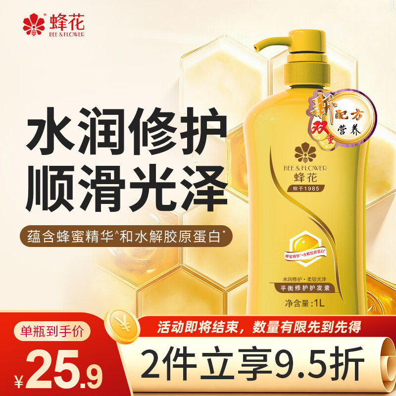 蜂花 滋养修护护发素1L蜂蜜胶原蛋白修护受损保湿 强韧秀发弹性