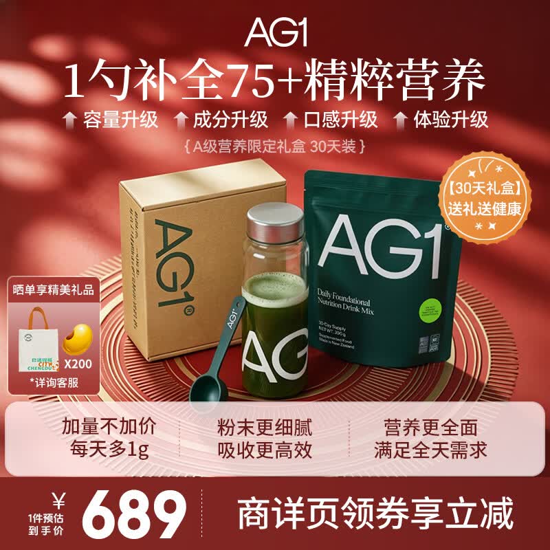 Athletic Greens新西兰ag小绿粉AG1营养复合维生素益生菌辅酶q10送礼礼品礼盒 【新升级30天礼盒装】 390g*1袋 /礼盒