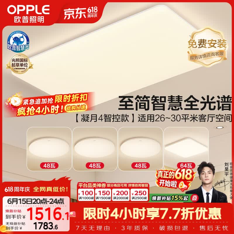 欧普照明（OPPLE）全光谱护眼吸顶灯主灯客厅大灯智能LED灯具简约卧室灯套餐1 凝月4
