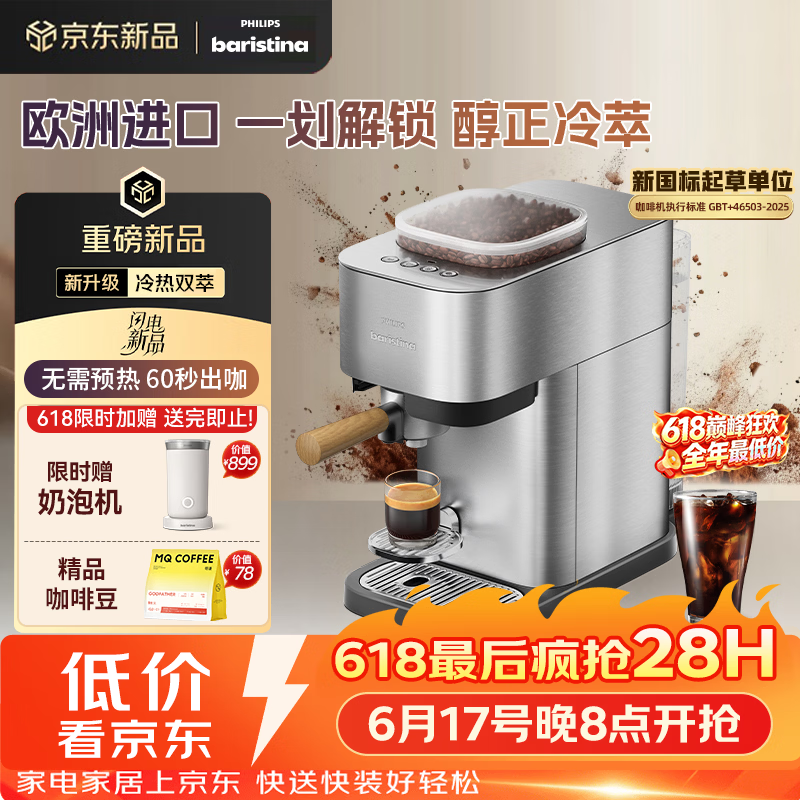 飞利浦（PHILIPS）【保价618】进口Baristina新型意式美式全自动/半自动家用 研磨一体冷萃小型咖啡机 bar pro 500