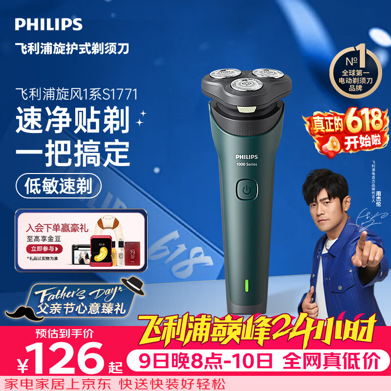 飞利浦【父亲节礼物】新款男士电动剃须刀新一代旋风1系刮胡刀 风驰切剃3D浮动刀头 送男生老公价保618