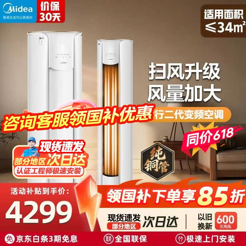 格力自营空调 8699元，美的旗舰店空调 4676元 - 86线报
