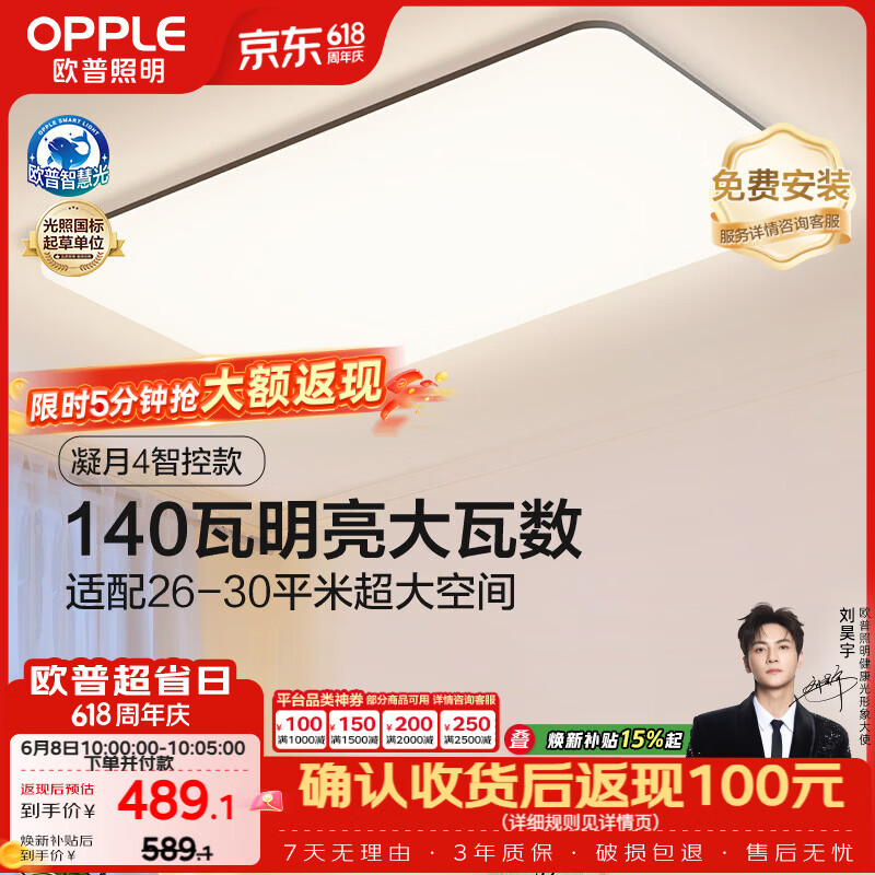 欧普照明（OPPLE）全光谱护眼吸顶灯客厅灯智能LED照明灯具简约大气包安装 凝月4黑