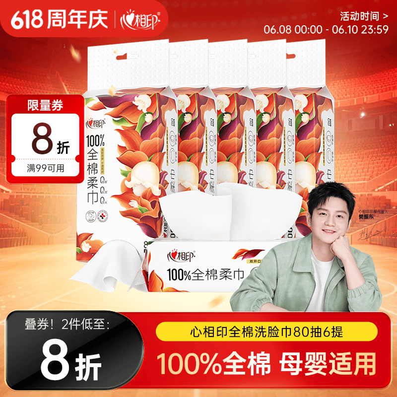 心相印洗脸巾 100%全棉柔巾80抽6包 一次性毛巾悬挂式双开口 擦脸巾