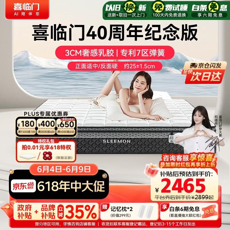 喜临门白骑士喜礼 3cm乳胶专利7区深睡弹簧舒脊黄麻床垫1.8x2米软硬适中