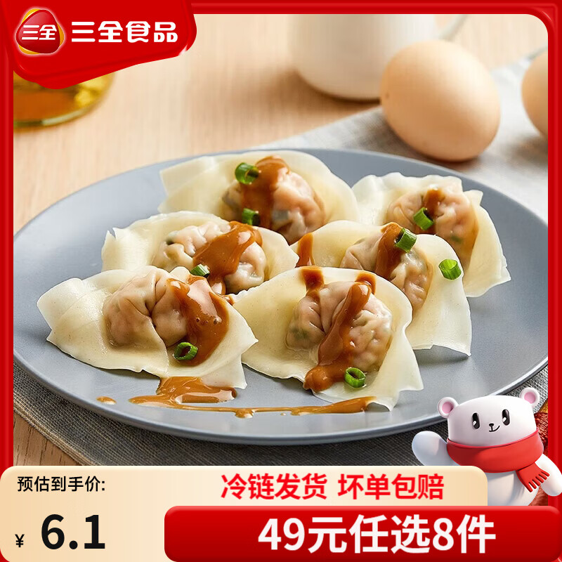三全中式早餐半成品速冻夜宵面点系列 三全上海风味三鲜馄饨150g